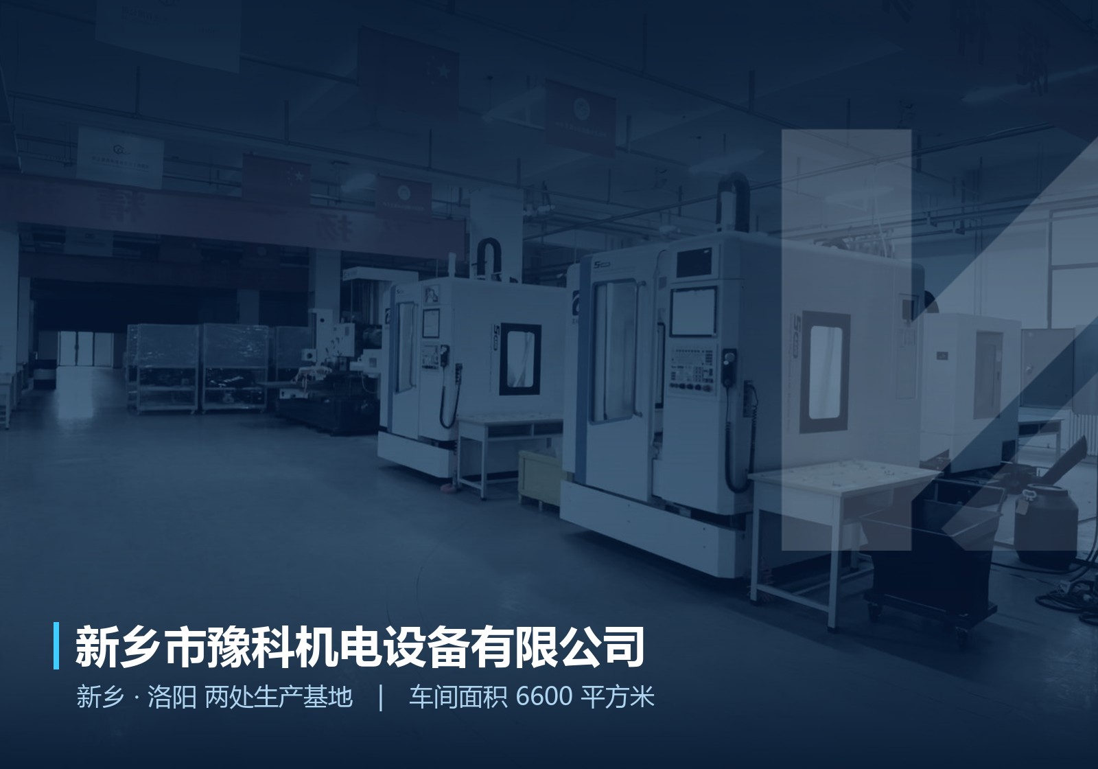 新乡市豫科机电设备有限公司生产基地